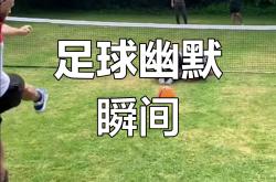 lol全球总决赛-滑稽的足球胜利庆祝照片引起网友狂欢的简单介绍