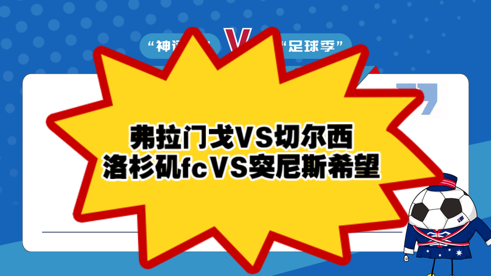 切尔西顺利淘汰对手，晋级决赛圈！的简单介绍